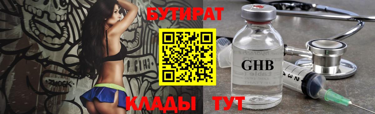 Бутират  БУТИРАТ оксана  Вход с VPN  Люберцы 