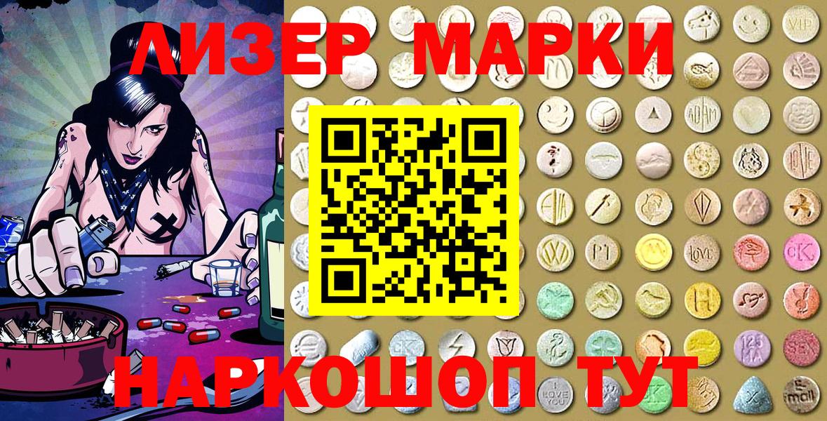 Марки 25I-NBOMe 1500мкг Люберцы