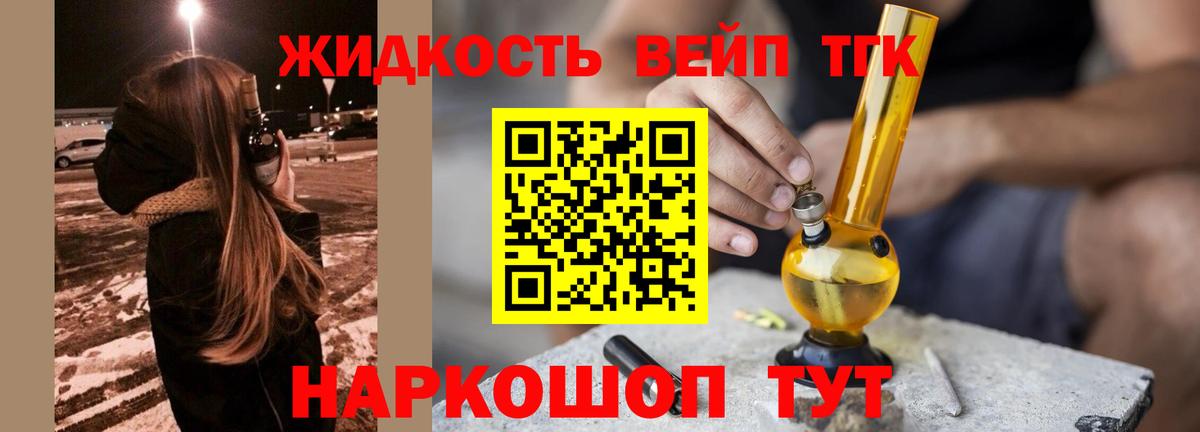 Дистиллят ТГК вейп с тгк  Вход с VPN  Люберцы  наркошоп  ТГК концентрат 